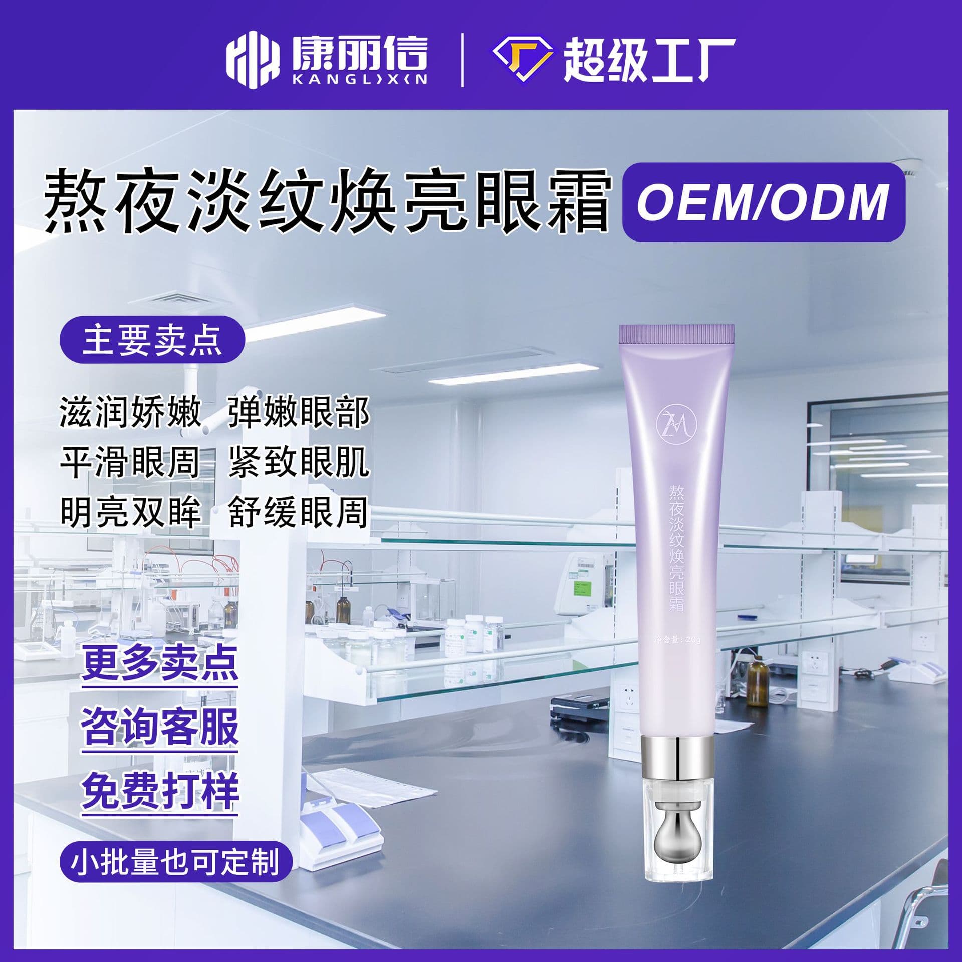 OEM Contract Manufacturing Anti-Fatigue Wrinkle-Reducing Brightening Eye Cream - Hydrating, Moisturizing, Dark Circle Reduction, Firming Eye Cream Processing
