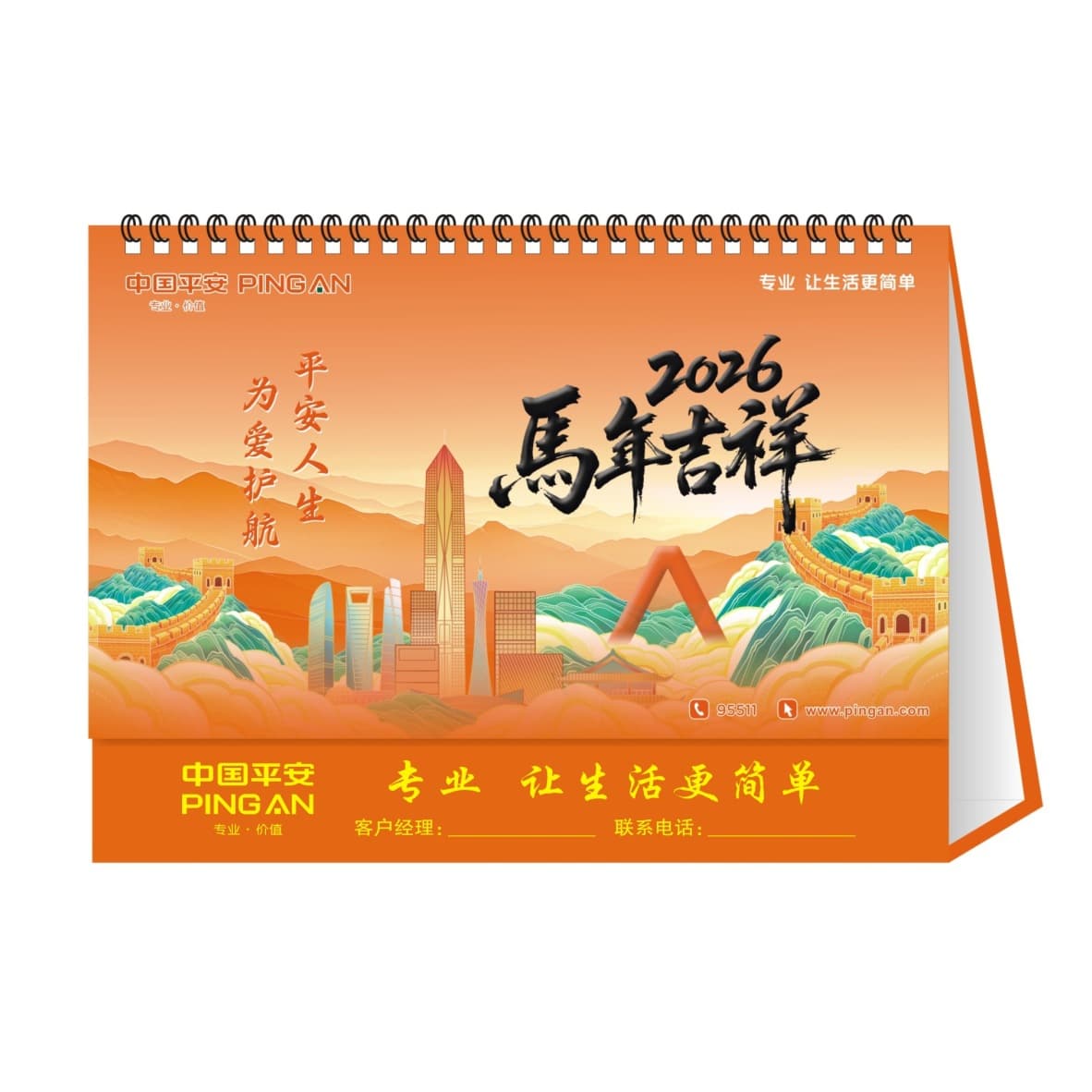 Ping An Insurance Special Edition Large & Medium Desk Calendars (Insurance Types & Concepts)