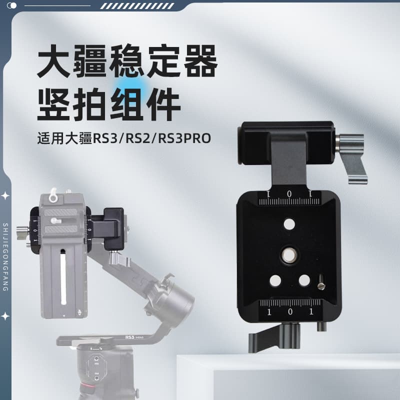 Compatible with DJI RS3 Pro Vertical Mount Camera Fixing Kit RS3 RS2 Handheld Stabilizer Vertical Plate Accessories