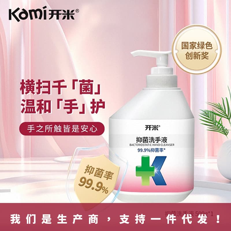 Kaimi Antibacterial Hand Wash - Bottled Concentrate, Nourishing and Hand-Caring, Rich Foam, 500g, Direct from Manufacturer, Wholesale