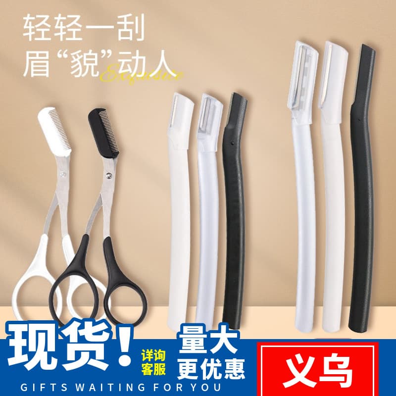 Stainless steel eyebrow trimming knife three-piece eyebrow trimming suit eyebrow clip eyebrow trimming knife tool eyebrow knife suit beauty tool