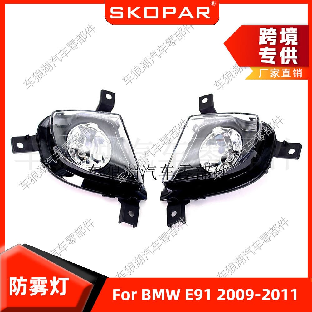 Suitable for BMW E90/E91 2009-2011 fog lamp front bumper lighting halogen 63177199893