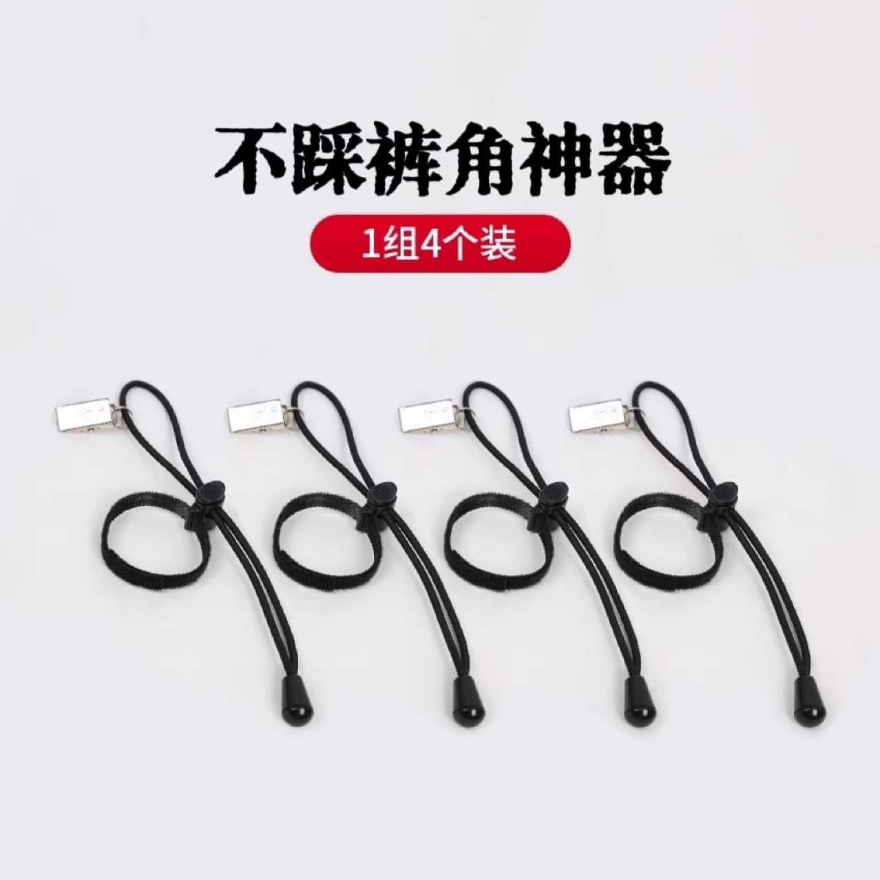 Anti-step pants cuff clips essential tool, multi-functional adjustable side clips for photography background cloth