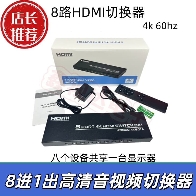 4K 60Hz HD Video Signal Switcher 8-in-1-out HDMI Switcher 8 to 1