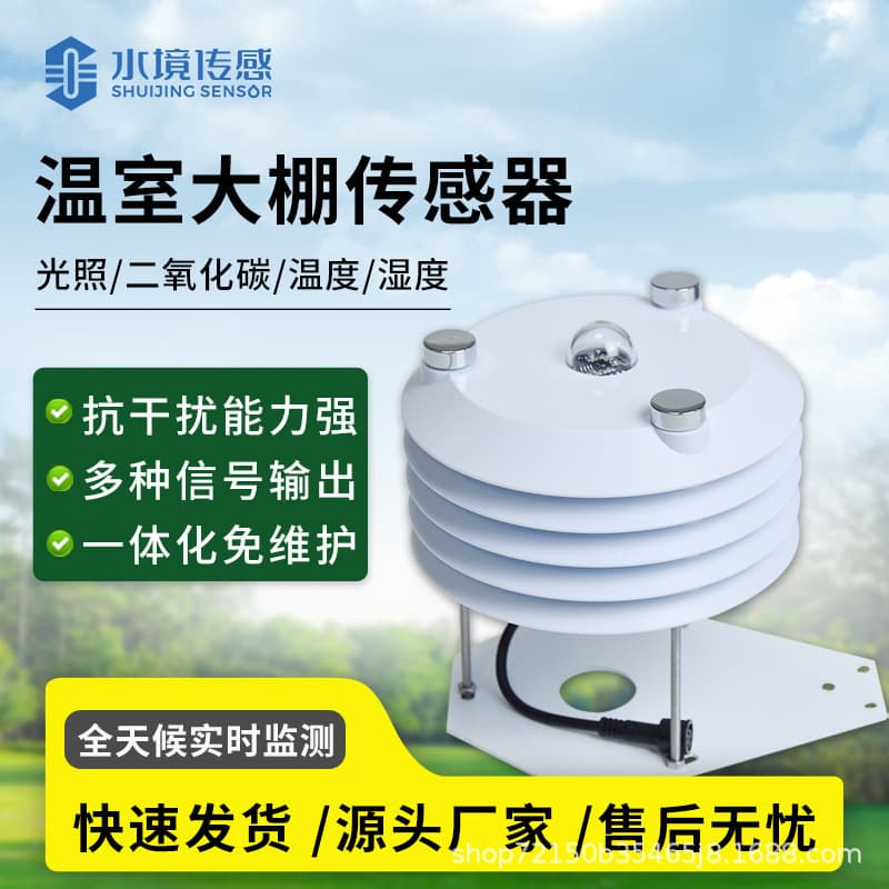 Greenhouse louvered box sensor for agricultural field planting with temperature, humidity, light, carbon dioxide meteorological detector