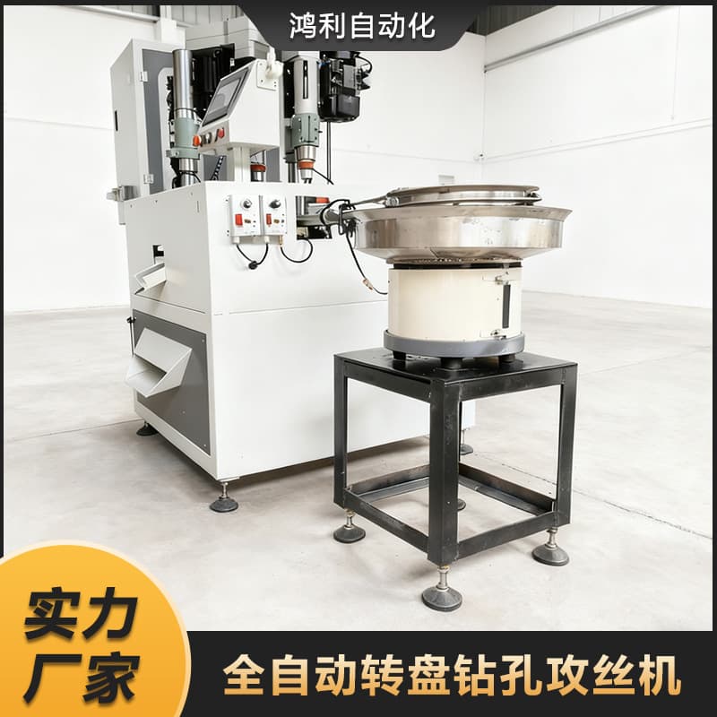 Fully automatic turntable drilling and tapping machine.
