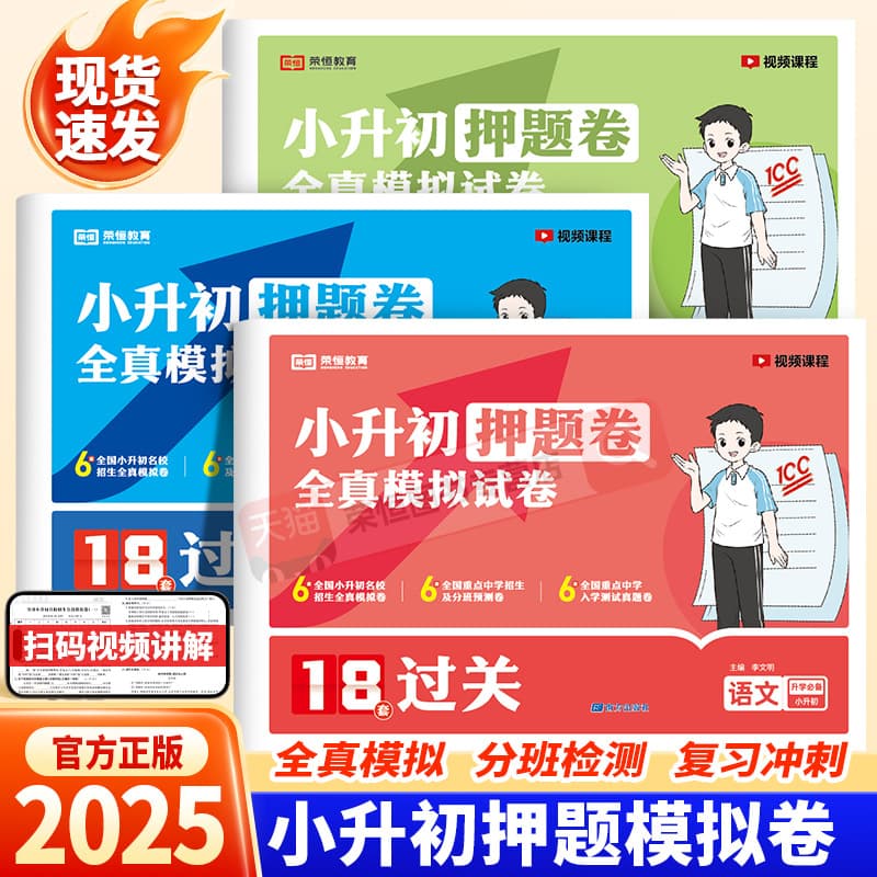2026 Graduation Comprehensive Review Test Papers for Primary School to Junior High School Entrance Exam - Chinese, Mathematics, English - People's Education Press Edition - Complete Set of Real Exam Papers