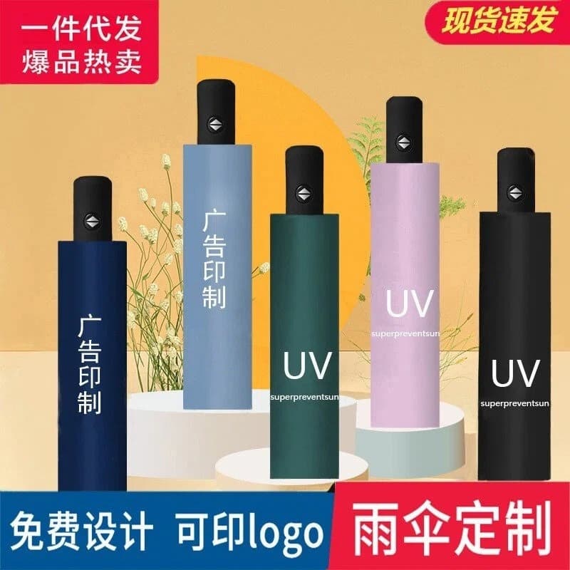 Automatic UV umbrella, rain or shine, sun protection parasol, can be printed with LOGO, can be shipped in bulk, can be shipped with vinyl folding