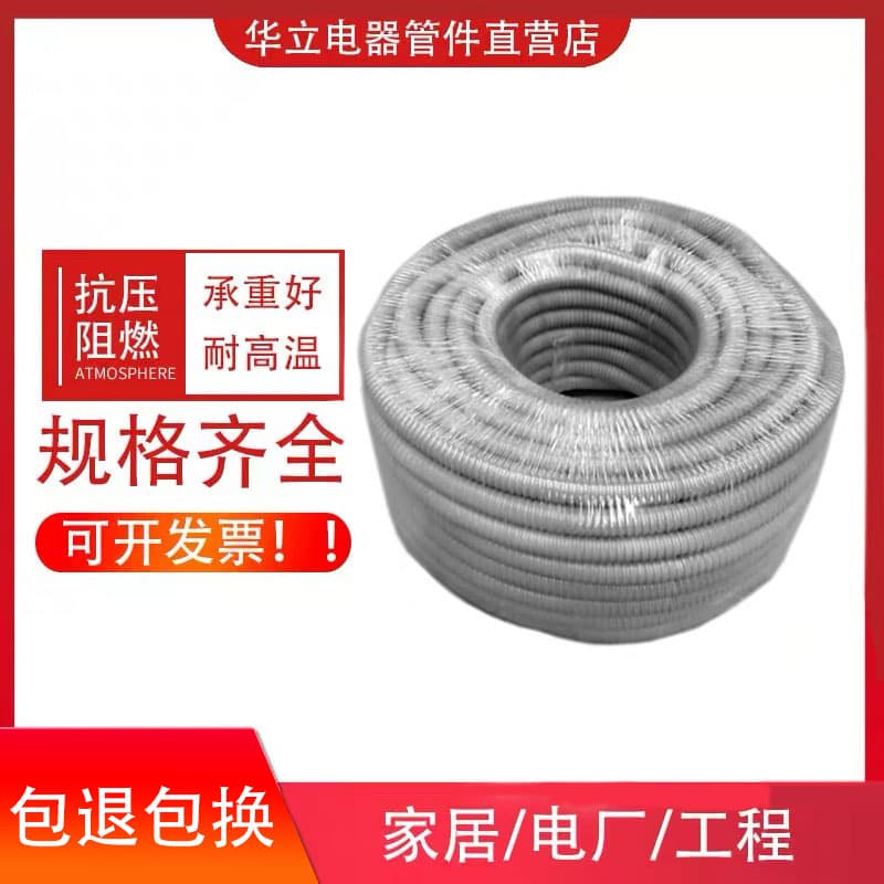 Thickened Gray Plastic-Coated Metal Flexible Conduit, Wire and Cable Corrugated Conduit, Wiring Protection Tube