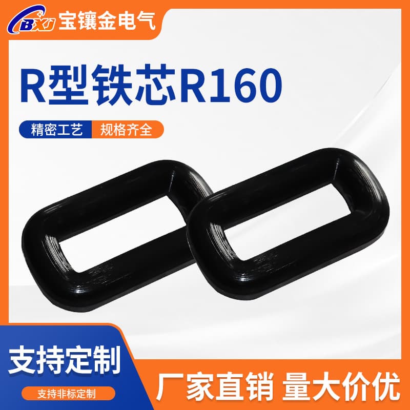 Manufacturer supplies silicon steel sheet R-core for weighing system power transformer/isolation transformer cores