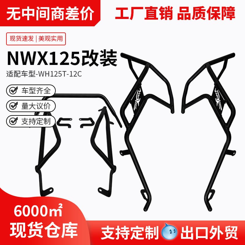 Suitable for Wuyang Honda NWX125 bumper anti-fall front and rear exhaust pipe bumper modified windshield anti-collision protection bar