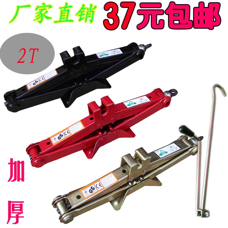 Car jacks, standard sizes for sedans, vans, and commercial vehicles; scissor type, hand-crank type; 2T (thickened) jack.
