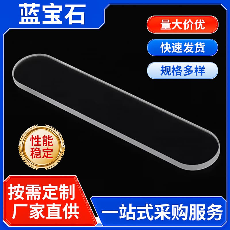Highly transparent and scratch-resistant sapphire glass sheet, precision light guide block, optical grade four-sided polishing, custom-made coating slotting