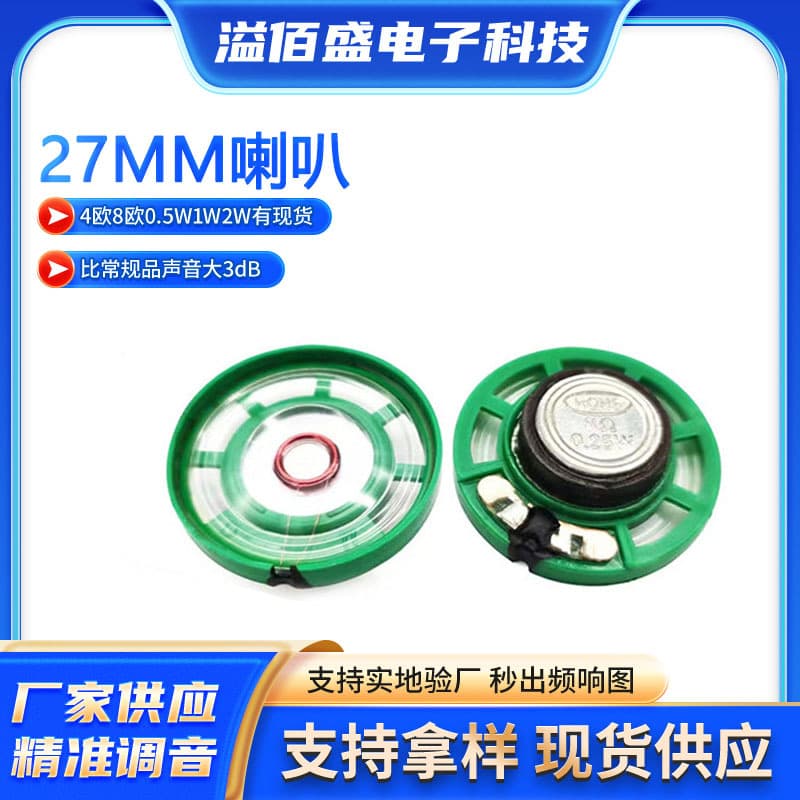 Factory Direct Supply 21mm 27mm 29mm Speaker Plastic Shell 8 Ohm 16 Ohm 0.25W Toy Speaker