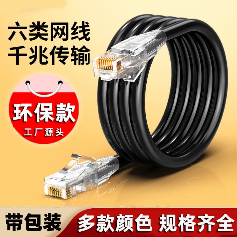 Cat6 Ethernet cable gigabit finished CAT6 computer router switch broadband patch cord, manufacturer wholesale