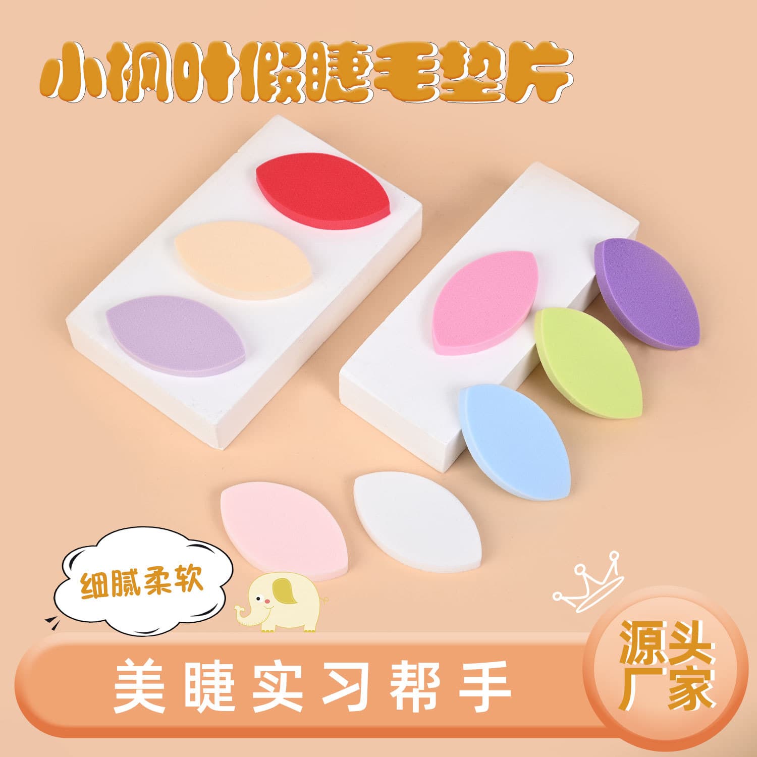 Beginner-friendly eyelash extension storage pads, soft and delicate eye-shaped lash tools with maple leaf false eyelash cushions and powder puffs