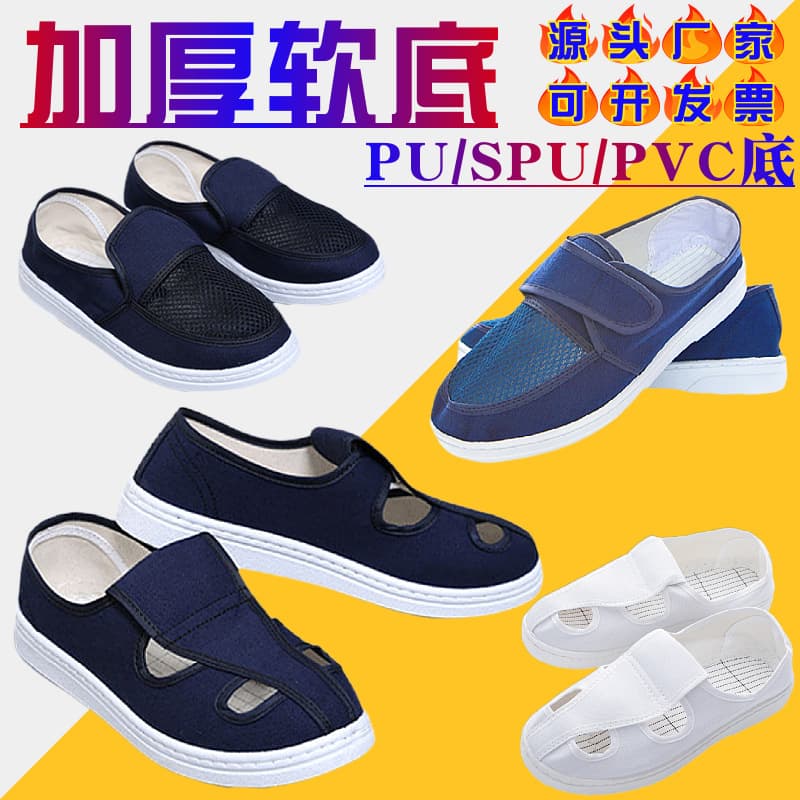 Anti-Static Canvas Shoes, Four-Hole, Blue-White, SPU Dust-Free Shoes, Lightweight Soft Sole, Factory Workshop PVC Work Shoes