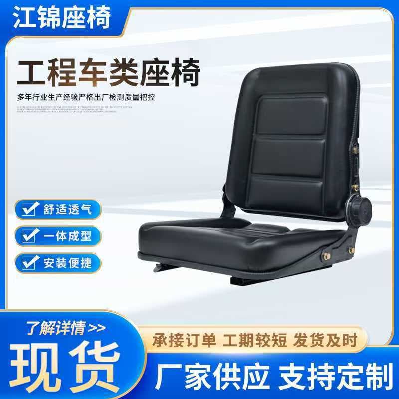 Loader seat universally compatible with agricultural vehicles, tractors, modified vehicles, forklifts, and construction machinery