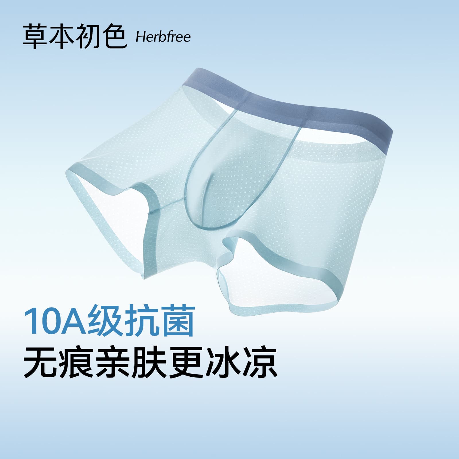 Herbal First Color Men's Underwear Seamless Breathable Ice Silk Mesh 10A Antibacterial Crotch High Elasticity Men's Boxer Briefs