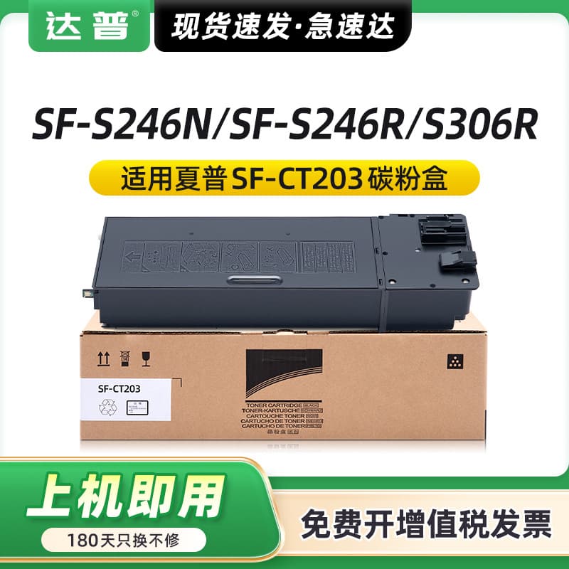 Compatible Sharp SF-CT203 Toner Cartridge for SF-S246N, SF-S246R, SF-CT202, S306R Toner Cartridge