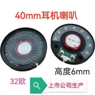 Clearance Sale 40mm Headphone Speaker Driver Unit for Bluetooth Music Pillow Speaker and Headphone Upgrade