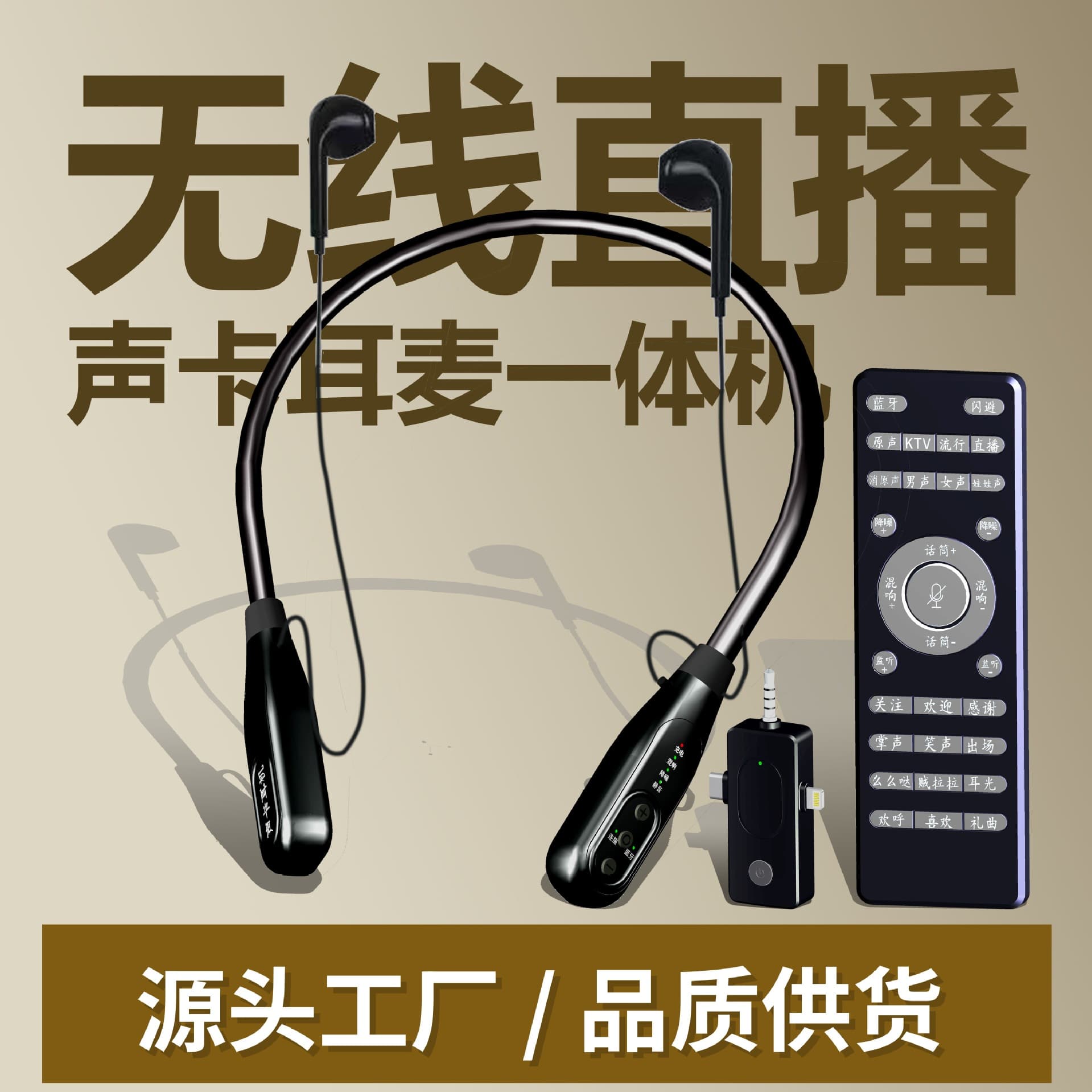 All-in-one live streaming sound card dedicated for singing with remote control, outdoor commerce, video recording, noise reduction, neckband Bluetooth wireless