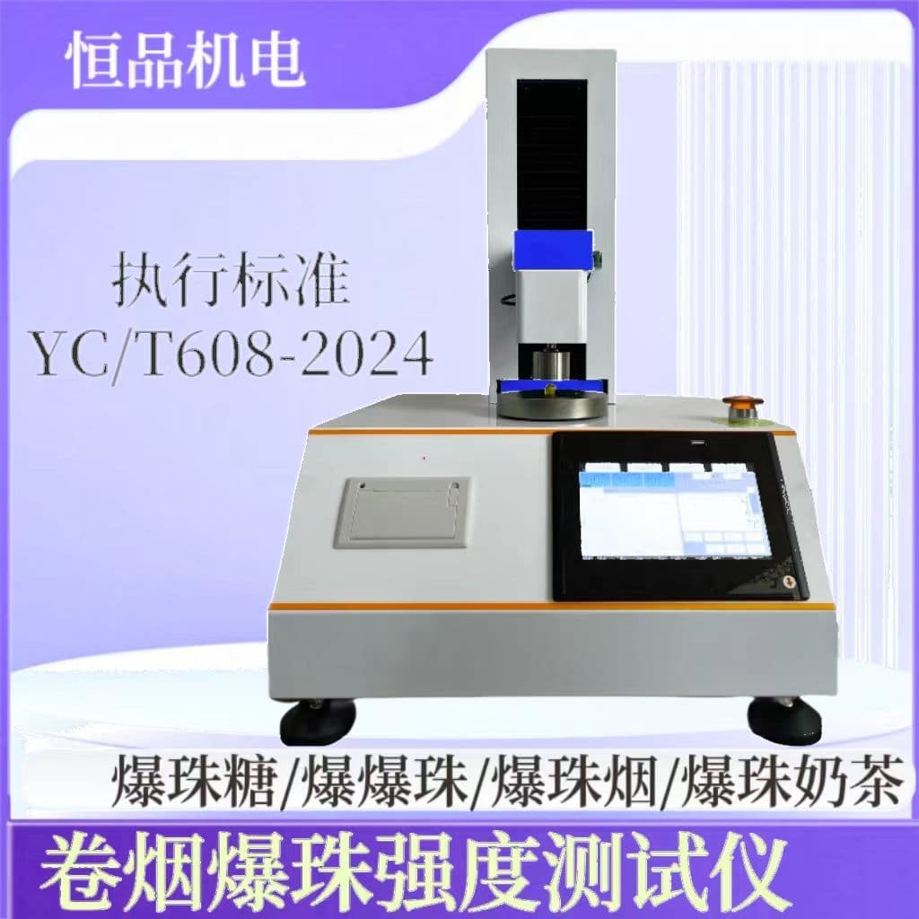 Fragrance Pill Burst Strength Tester, Cigarette Burst Capsule Brittleness Strength Tester, Intelligent Fully Automatic
