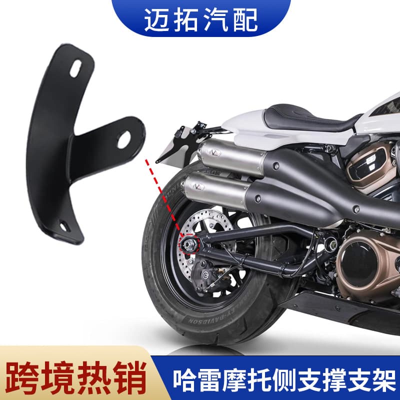 Cross-border supply Harley motorcycle license plate frame rear license side support bracket for Harley-Davidson
