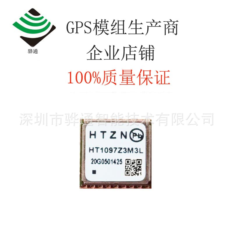 1010 HT1097Z3M3L GPS Beidou-3 Dual-Mode Positioning Module GPS Module ATGM336H-5N31