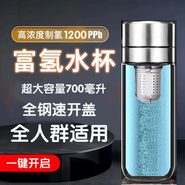 New hydrogen-rich water cup, quick-open cup, small molecule technology, hydrogen quantum cup, high concentration weak alkaline small molecule hydrogen water cup