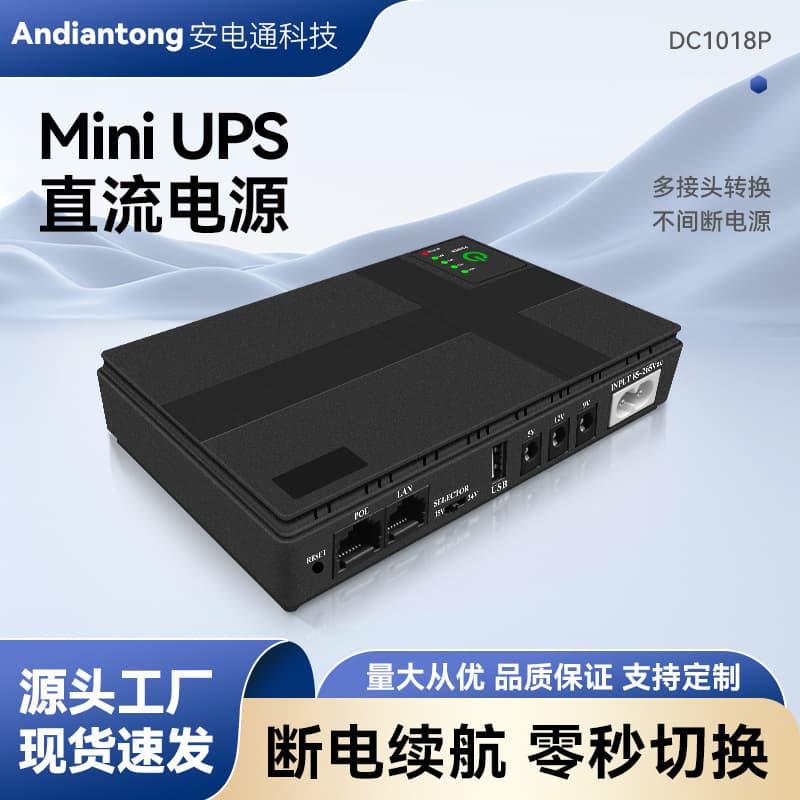 UPS1018P Uninterruptible Power Supply (5V/9V/12V) for Routers, Optical Modems, Monitoring Systems, Power Banks, and Mobile Phones (DC/POE)