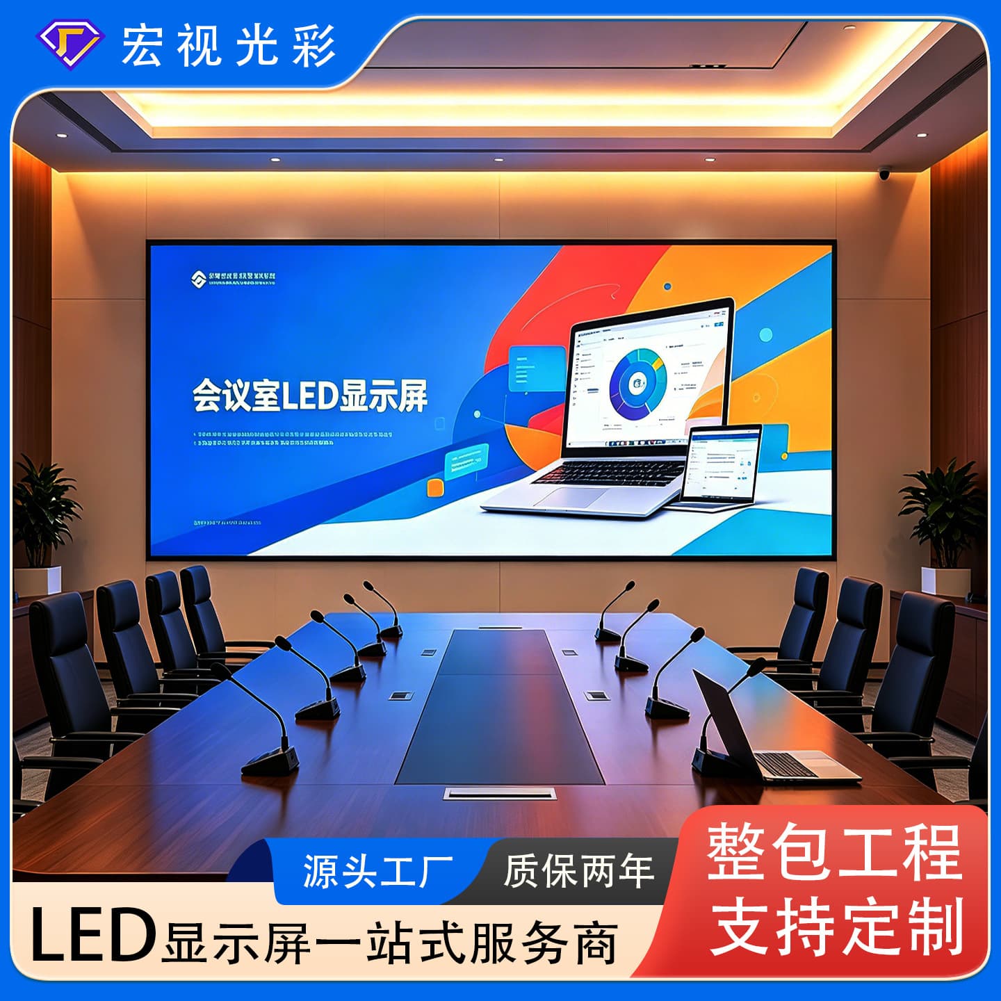 Cross-border conference room inlaid full-color high-definition high-brush P2P3P4 large-screen indoor LED display solution customization