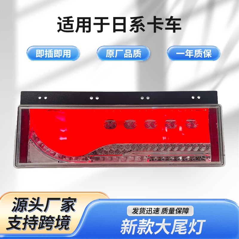 SS-J001 Sickle-Shaped Truck Tail Light for Japanese Trucks, Trailers, and Semi-Trailers, Red Bright Truck Tail Light