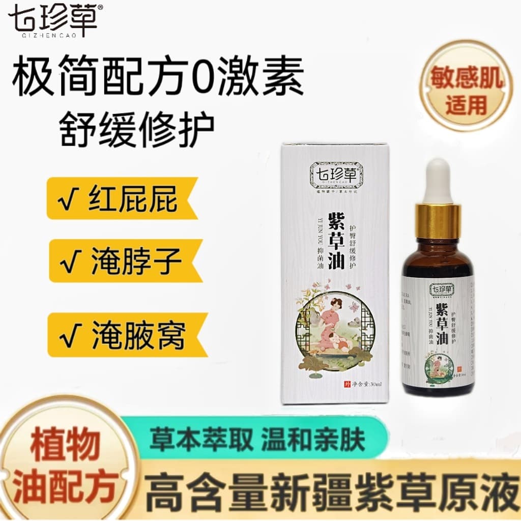 Qizhencao Comfrey Oil 30ml for Baby's Red and Chafed Skin Folds, Antibacterial Soothing Hormone-Free Infant Skincare