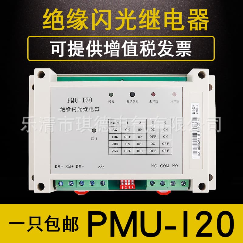 New PMU-I20 Insulated Flashing Relay 120 Rail Mount PMU-A30 AC Voltage Sampling Box L10