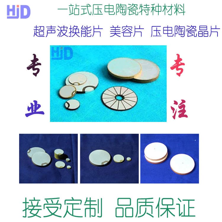 2MHz piezoelectric ceramic disc, PZT4 ultrasonic piezoelectric ceramic wafer, ultrasonic transducer disc
