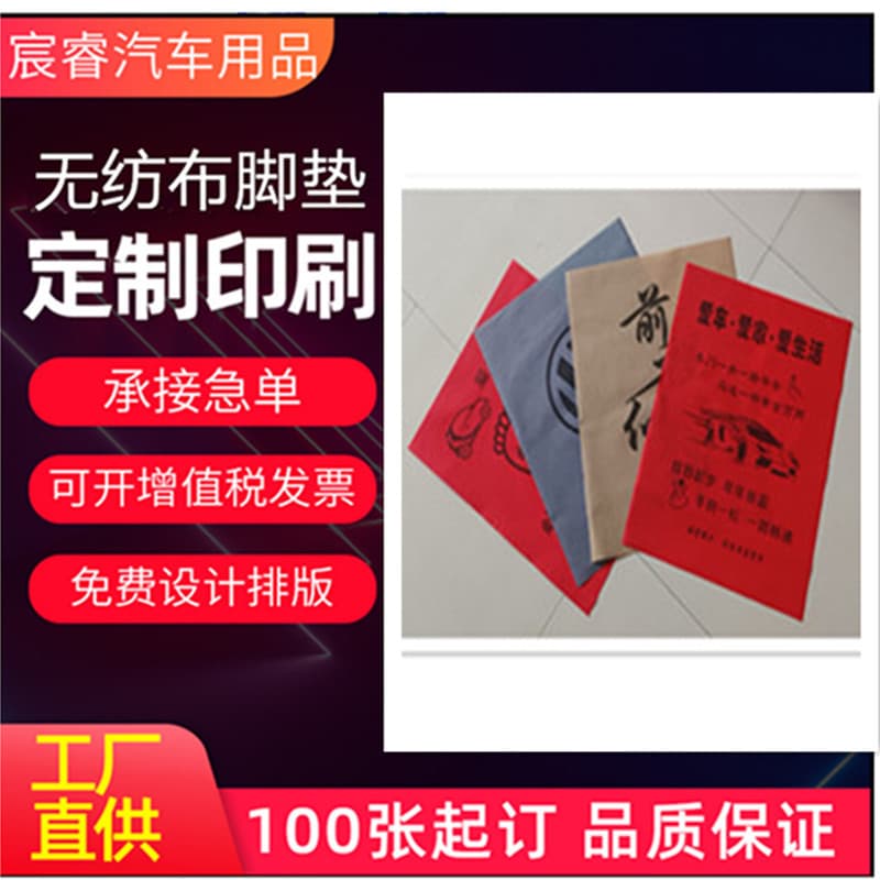 Disposable non-woven car foot mat paper, waterproof foot step paper, car wash shop kraft paper foot pads, 4S store step paper
