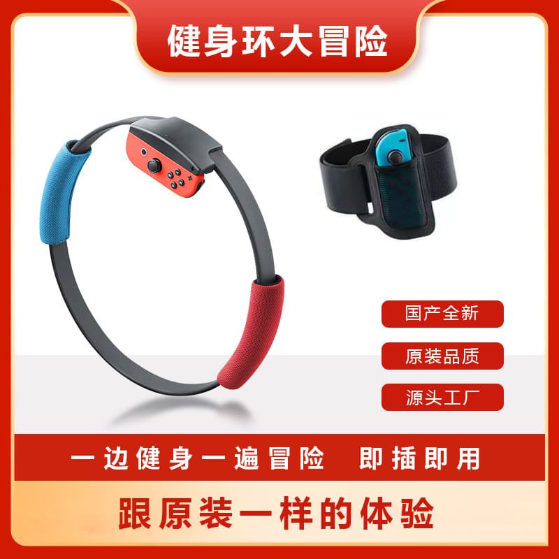 New Hot Cross-Border Wholesale Switch Fitness Ring High-Sensitivity Motion Controller Ring Fit Adventure