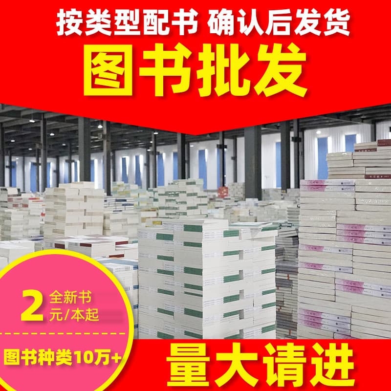 Book Wholesale, Book Procurement, Bookstore Distribution Unit, Reading Room, Cultural Corner, Primary and Secondary School Library Distribution Books