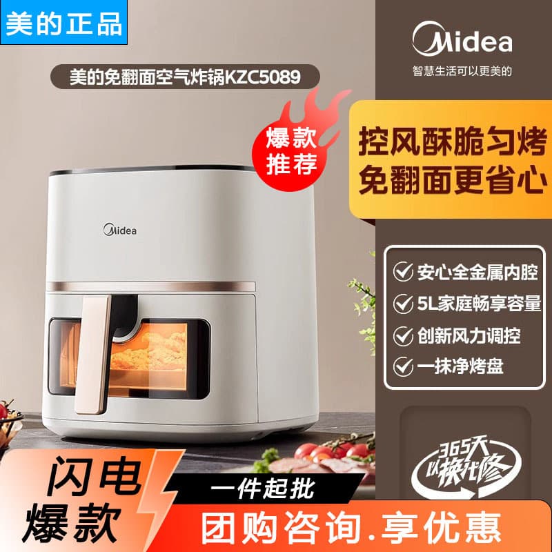 YANXUAN - Midea 2025 New Air Fryer for Home, Large Capacity No-Flip Smart Multifunctional All-in-One Machine