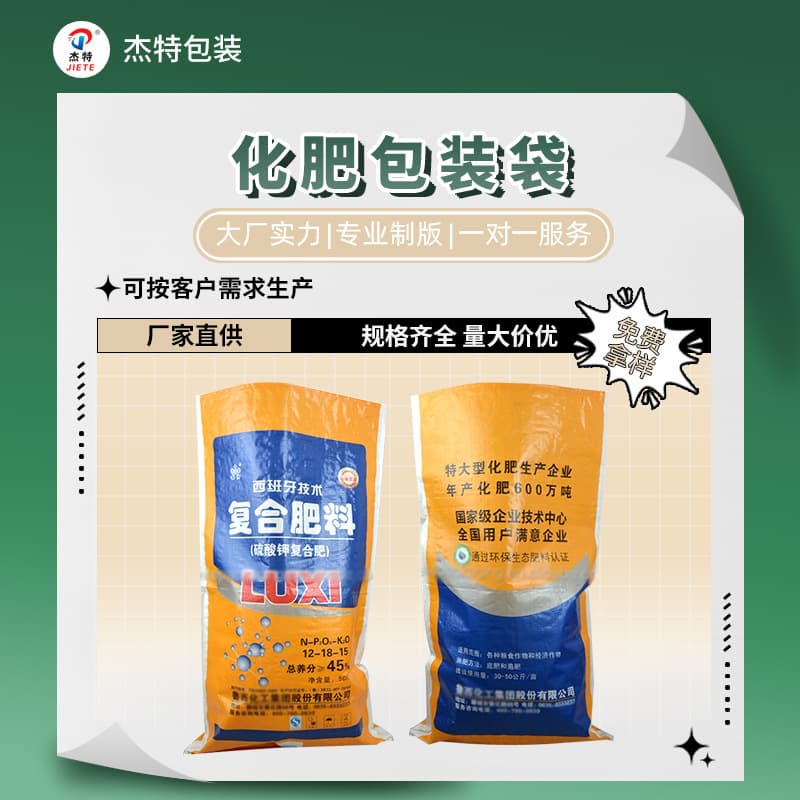 Jiete Organic Fertilizer Feed Bags, Laminated Woven Plastic Packaging Bags with Composite Sealing for Colorful Chemical Fertilizer Packaging
