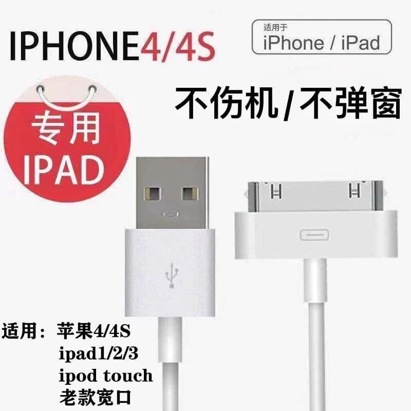 Charging cable for Apple iPad 1/2/3 old wide port, iPod touch, iPhone 4/4s