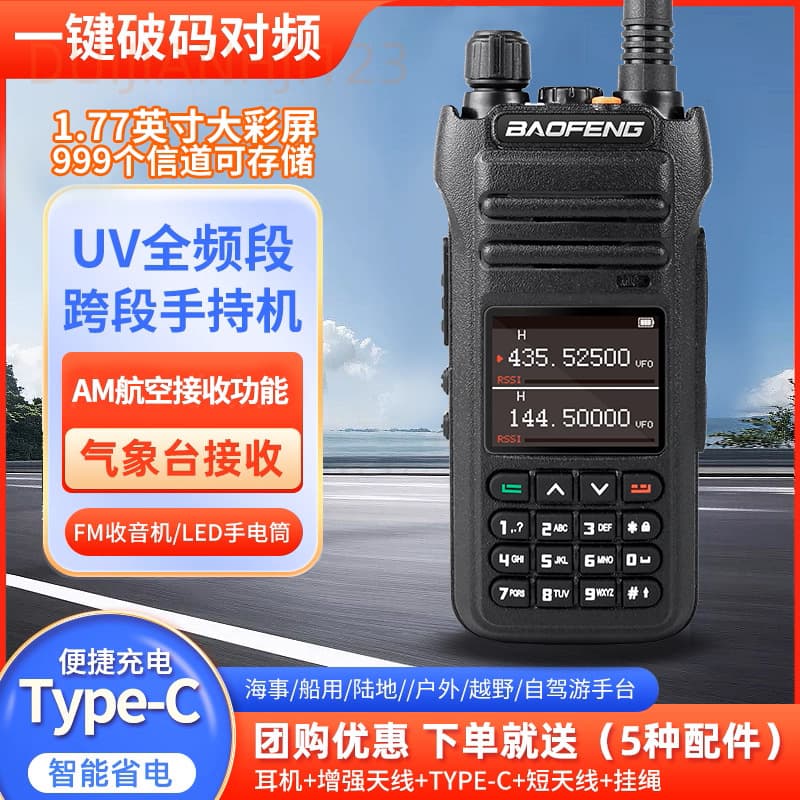 Baofeng BF-1706 outdoor 10 km wireless handheld high-power intercom Baofeng uv5r handheld