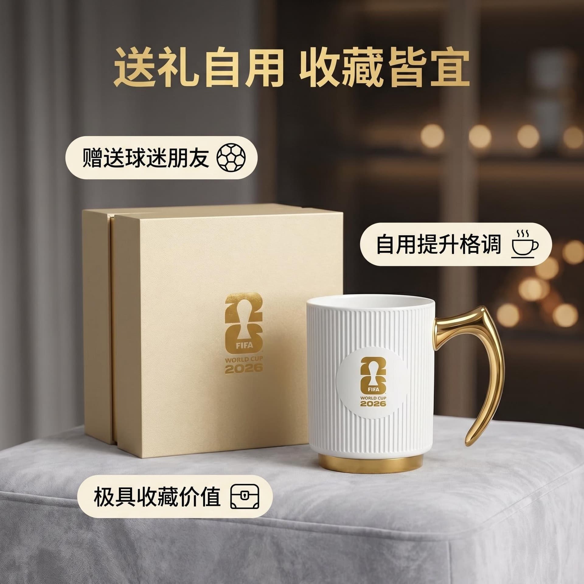 2026 World Cup Limited Edition Luxury Ceramic Mug High-End Gold Design Collectible Coffee Cup Custom