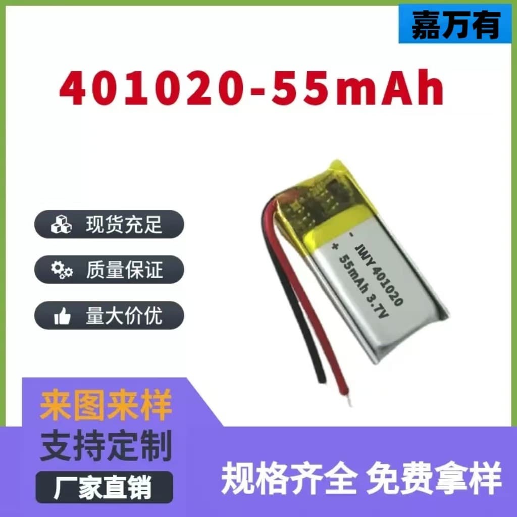 401020 polymer battery, 55mAh, for Bluetooth headsets, locators, remote controls, smartwatches, and pedometers.