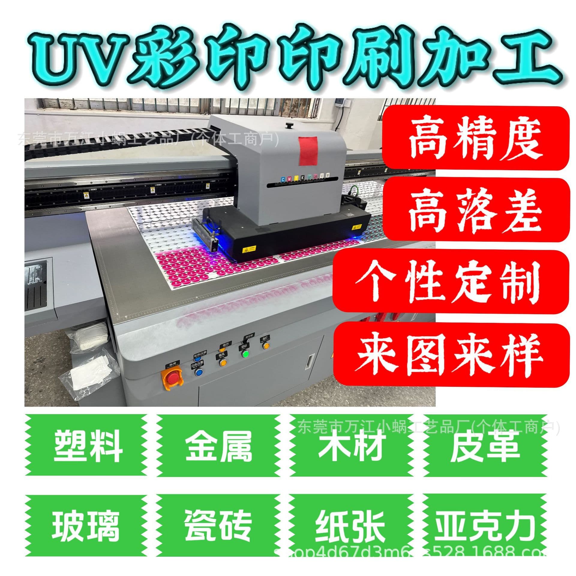 Uv Printing Custom Processing Laser Printing Visual Scanning Acrylic Digital Printing Inkjet Printing Varnish Painting Collaboration