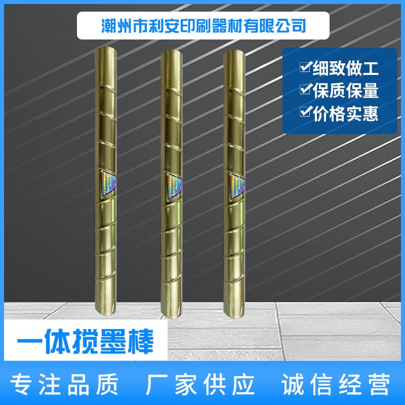 Manufacturer supplies magnetic ink stirring rods for printing presses, threaded integrated ink delivery rollers, and anti-skinning ink stirring rods.