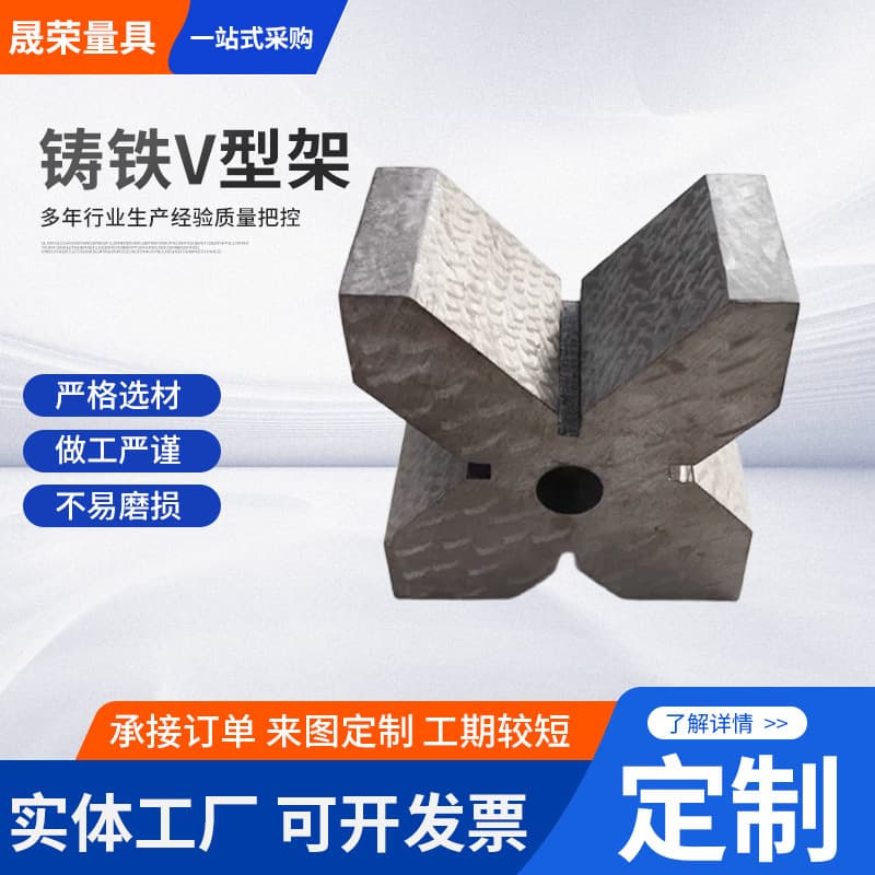 Cast iron V-block for scribing, V-block inspection, single/three/four-notch V-blocks for shaft detection and calibration, V-block base.