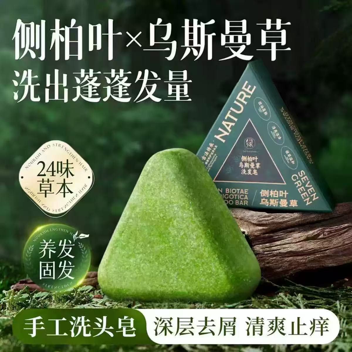 120g Shampoo Bar with Arborvitae, Usman Grass Handmade Essential Oil Soap, Polygonum Multiflorum Herbal Hair Strengthening Anti-Dandruff