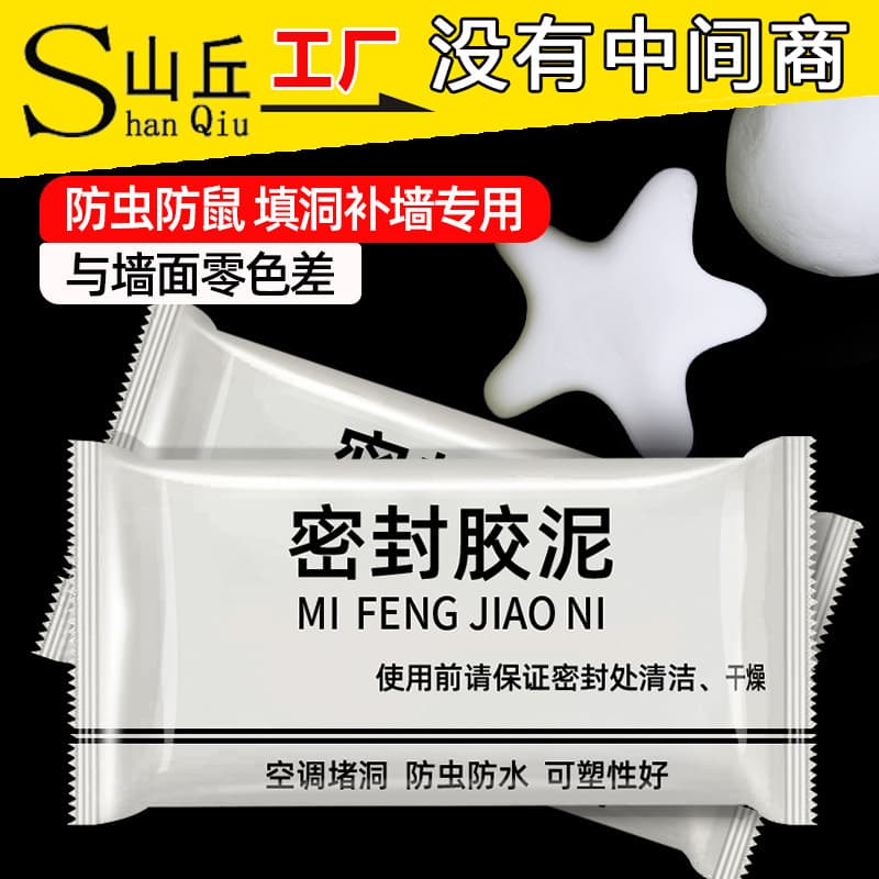Air conditioning hole sealing mastic, wall gap and hole blocking tool, fireproof mud, household filling waterproof white mud.